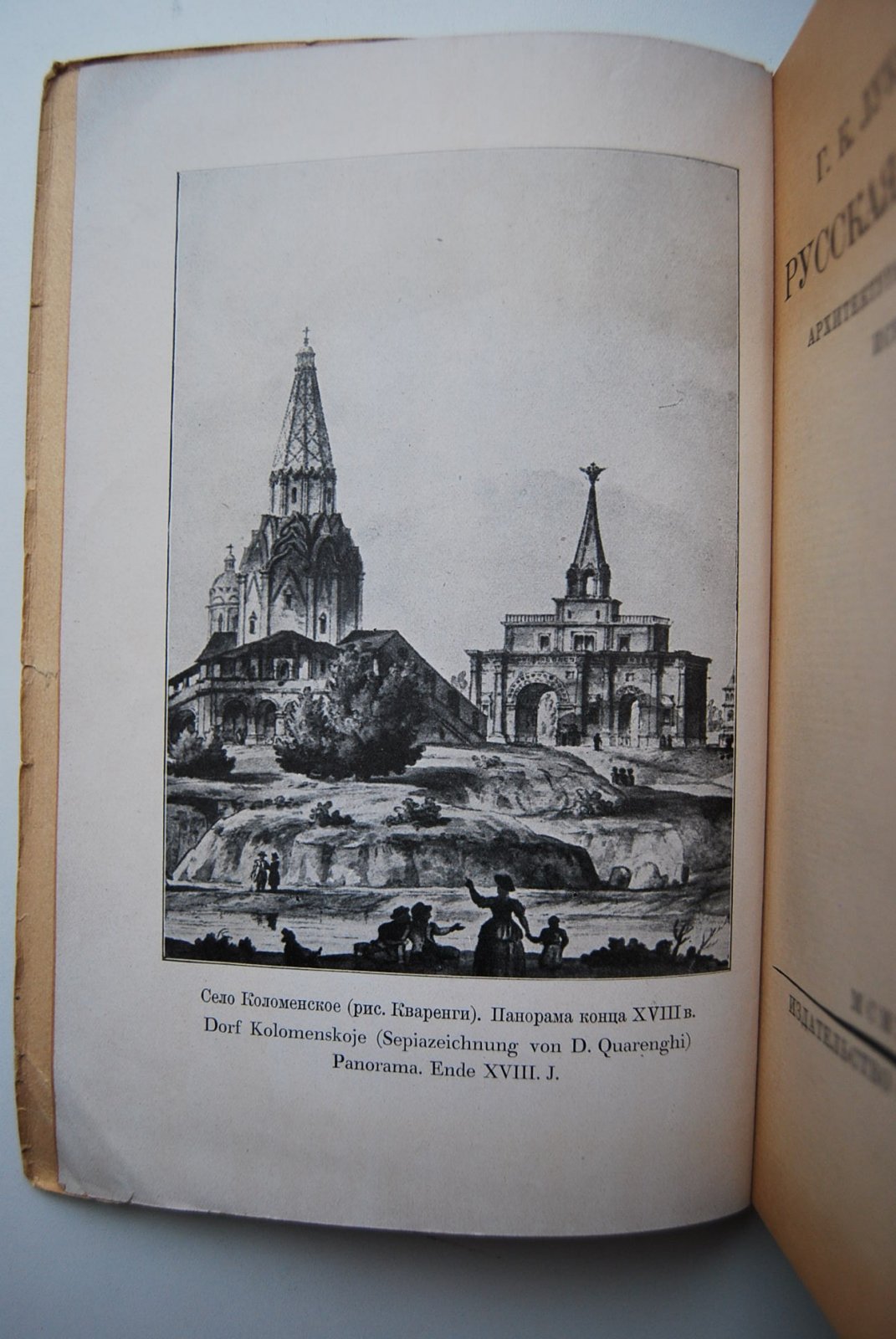 Лукомский Г.К. Русская старина. Архитектура и прикладное искусство.