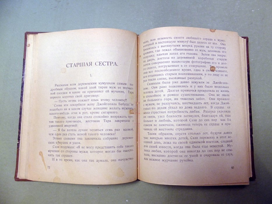 Рабиндранат Тагор. Счастливая ночь.