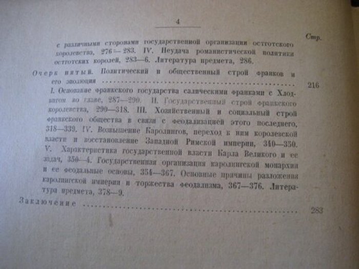 Петрушевский Д.М. Очерки из истории средневекового общества и государства.
