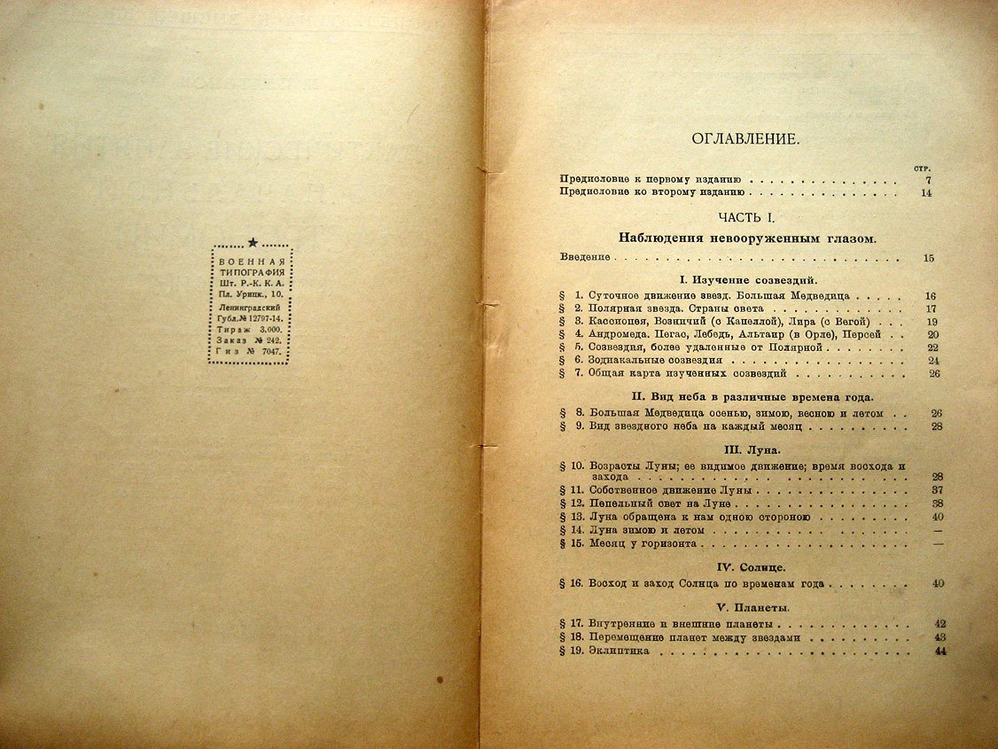 Платонов Н. Практические занятия по начальной астрономии (космографии).