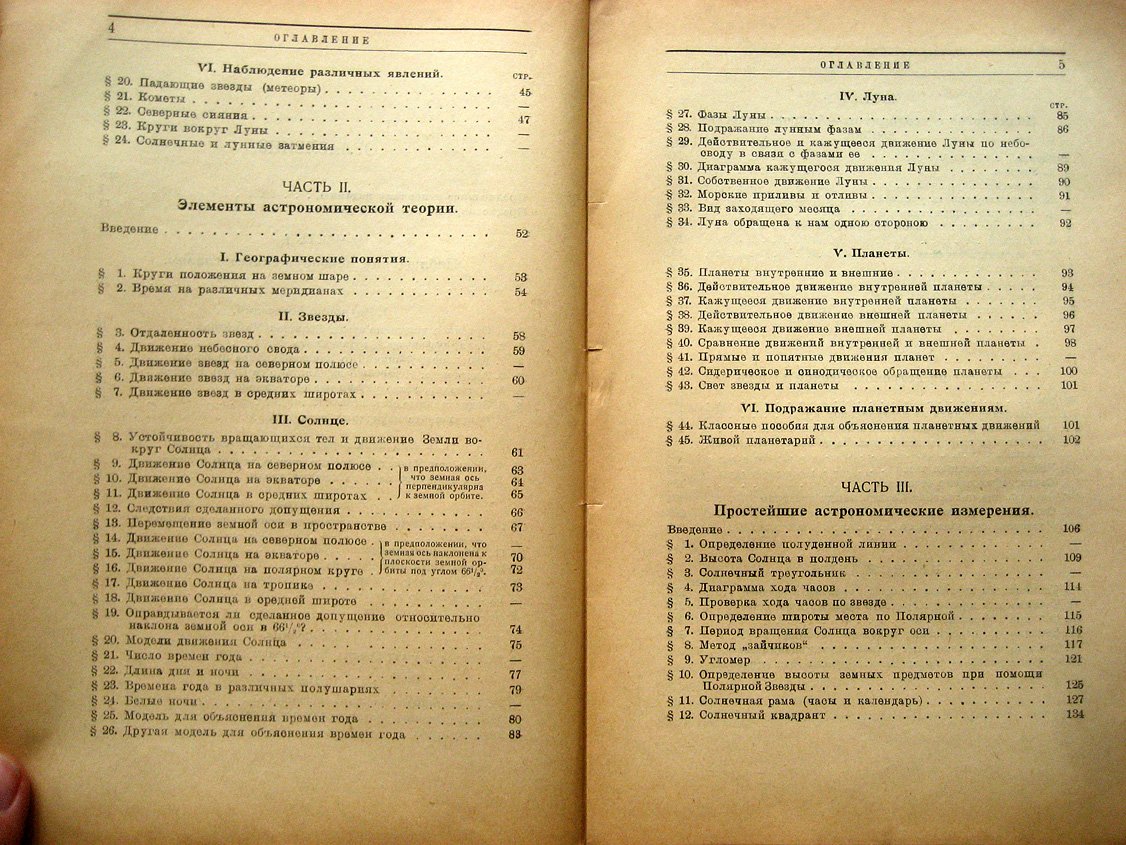 Платонов Н. Практические занятия по начальной астрономии (космографии).
