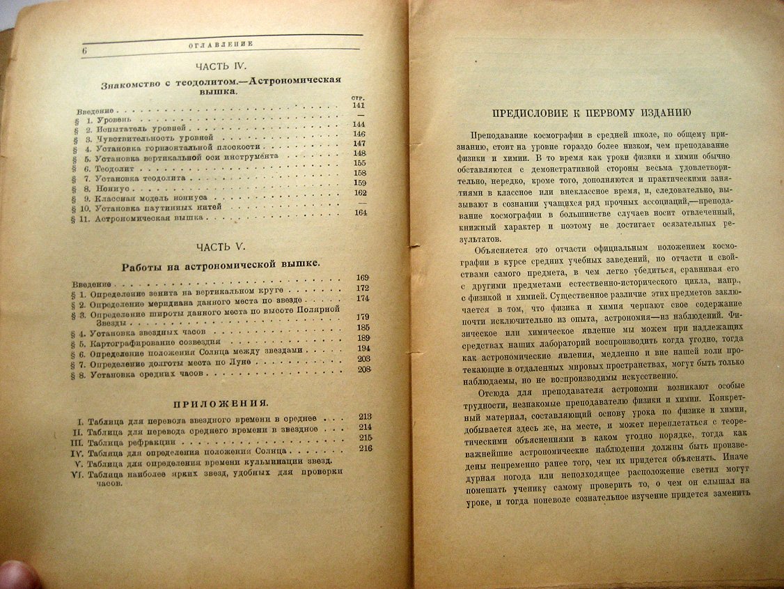 Платонов Н. Практические занятия по начальной астрономии (космографии).