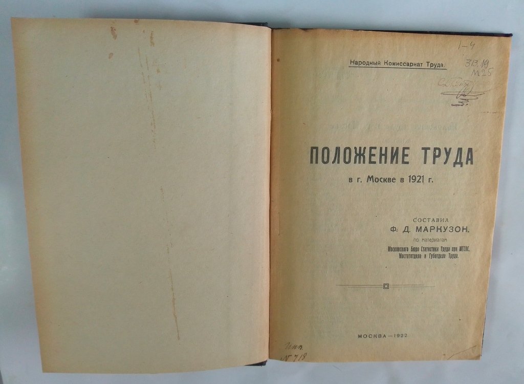 Положение труда в г. Москве в 1921 г.