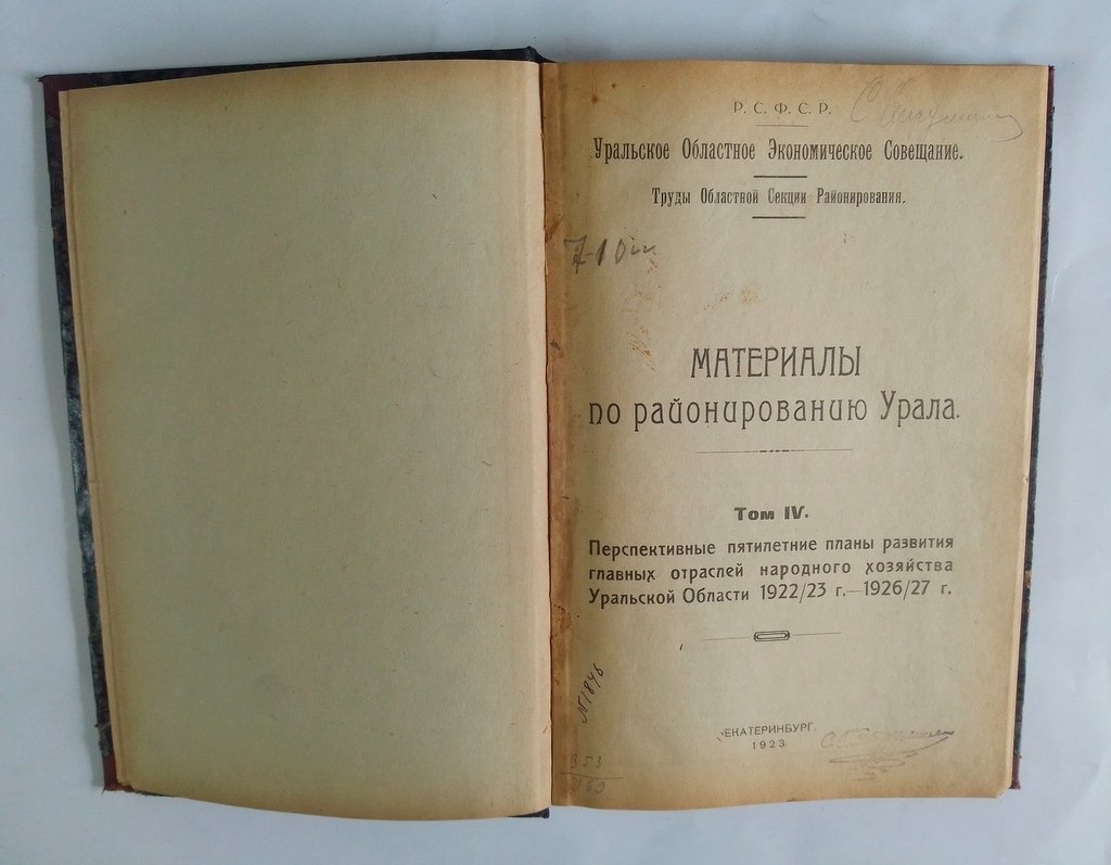 Материалы по районированию Урала.