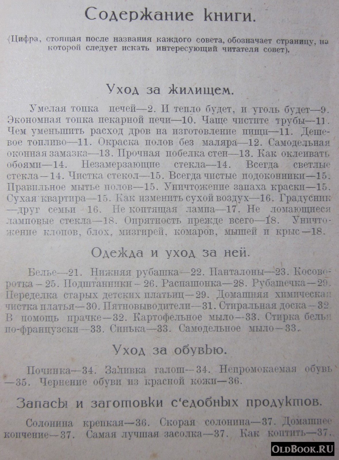 А.Ш. Советы пролетарской хозяйке.