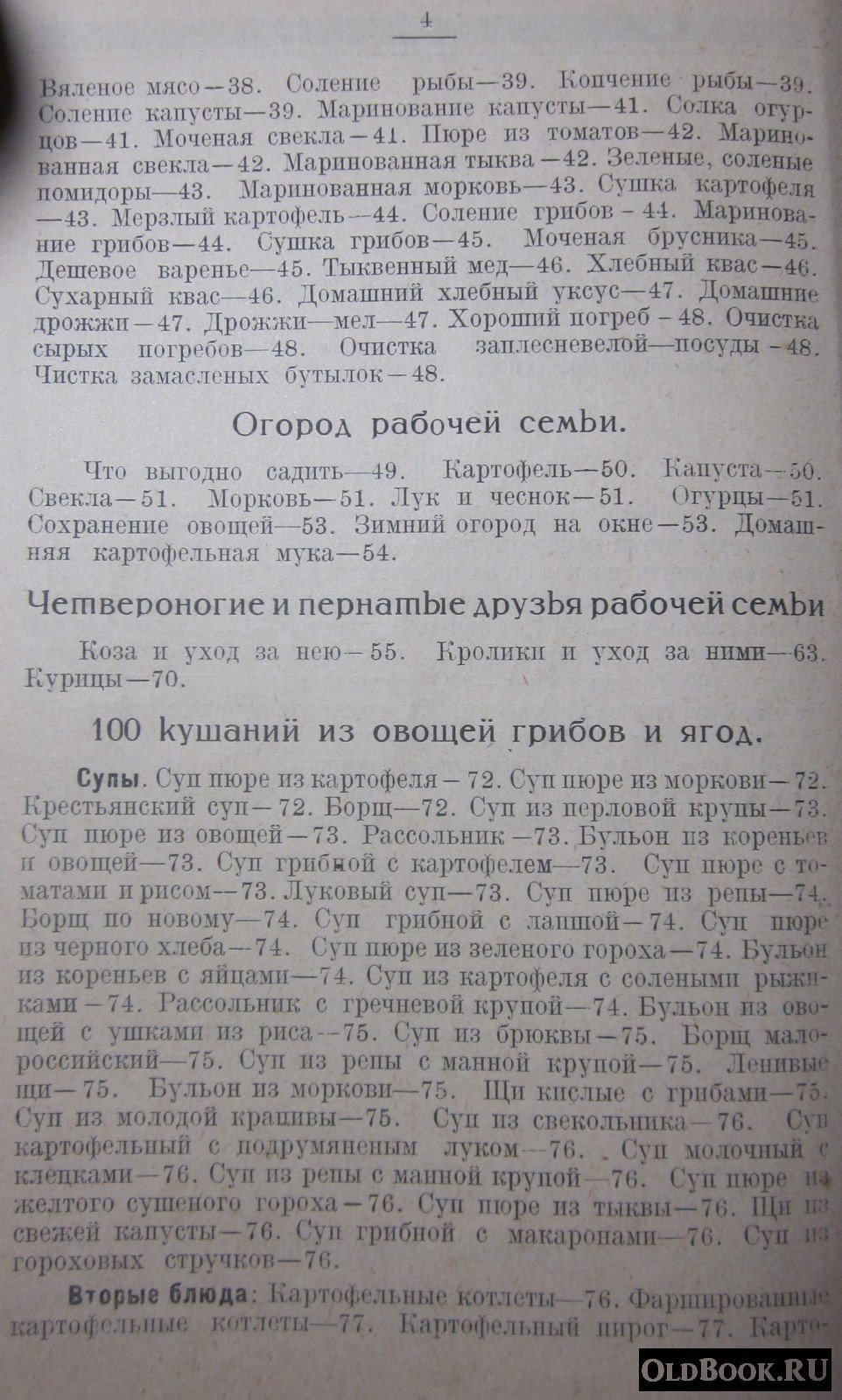 А.Ш. Советы пролетарской хозяйке.