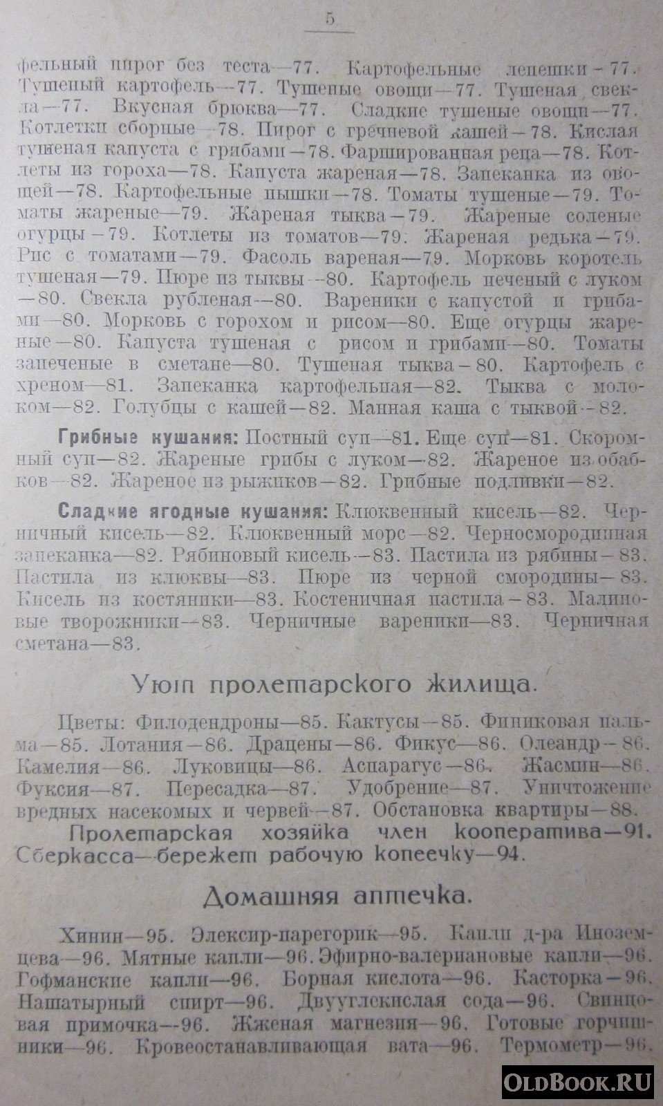 А.Ш. Советы пролетарской хозяйке.