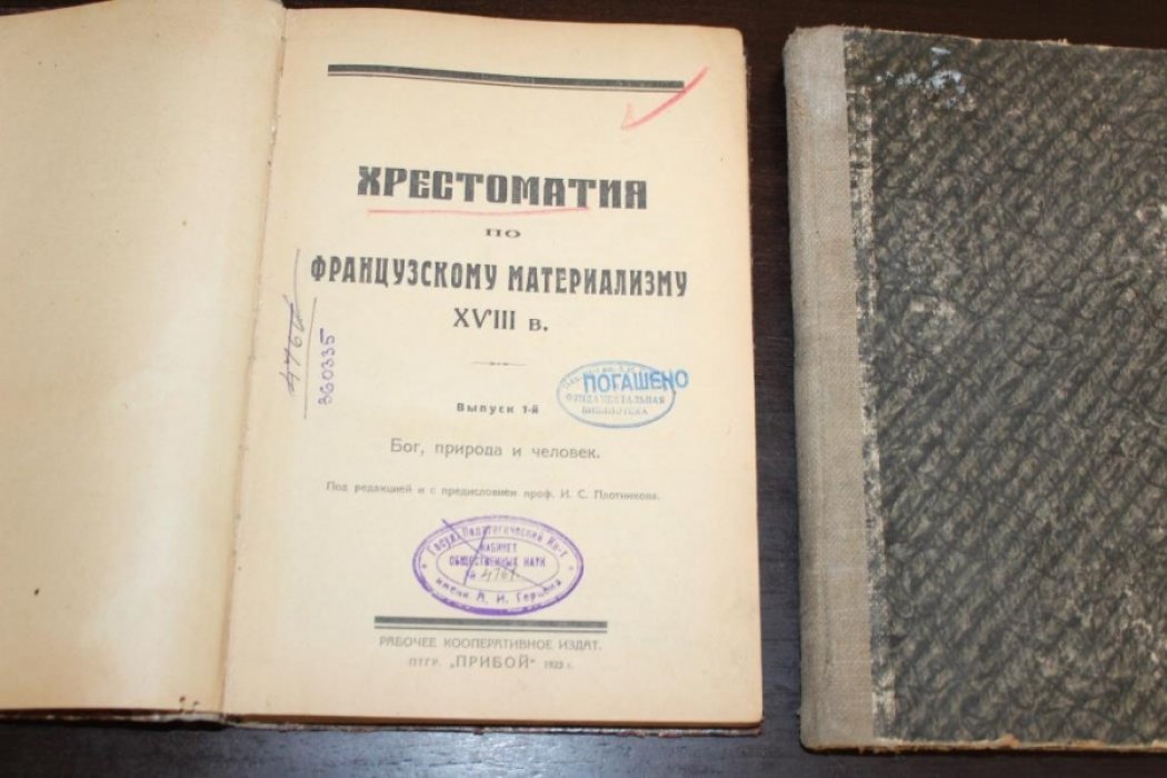 Хрестоматия по французскому материализму XVIII в.