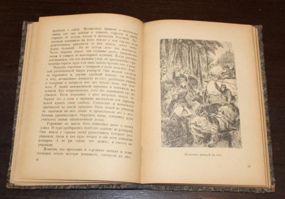 Андреев Н.Н. Западно-Европейское Средневековье.