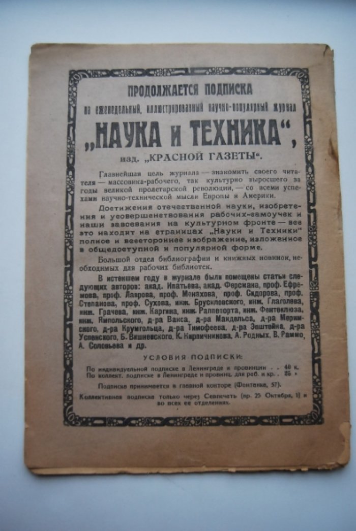 Наука и техника. № 34 за 12 сентября 1924 г.