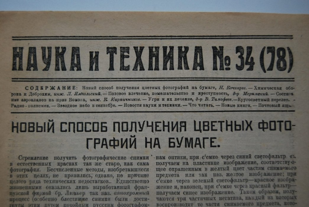 Наука и техника. № 34 за 12 сентября 1924 г.
