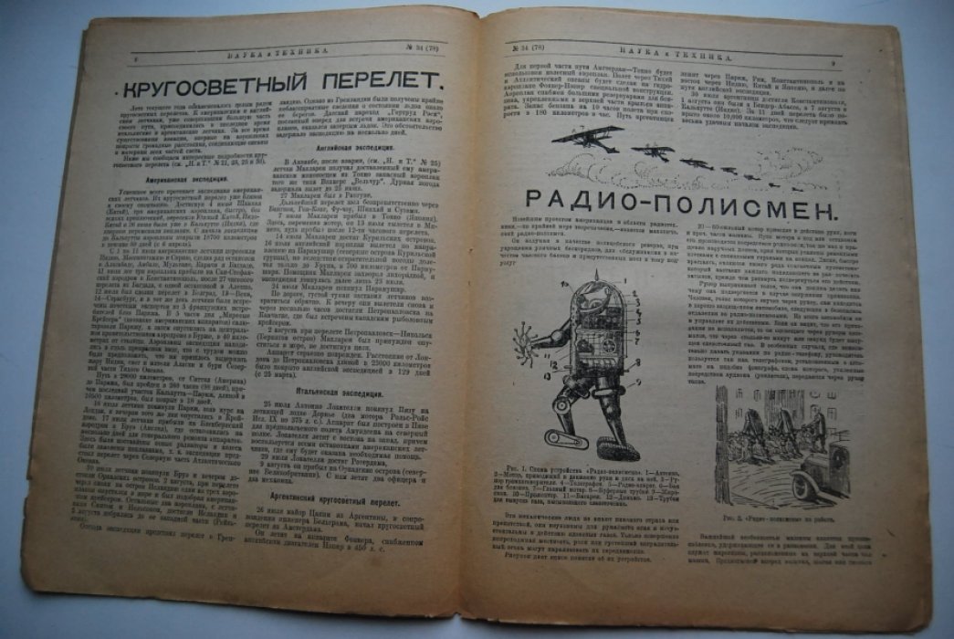 Наука и техника. № 34 за 12 сентября 1924 г.