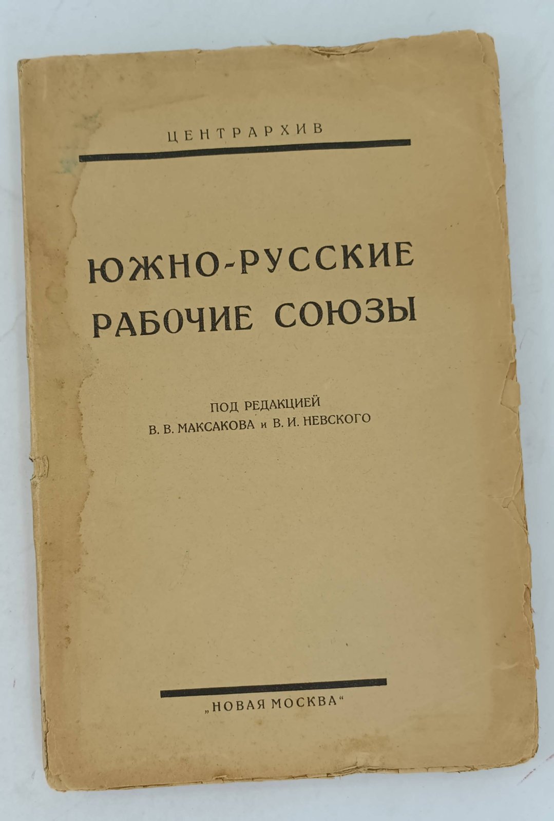 Южно-русские рабочие союзы.