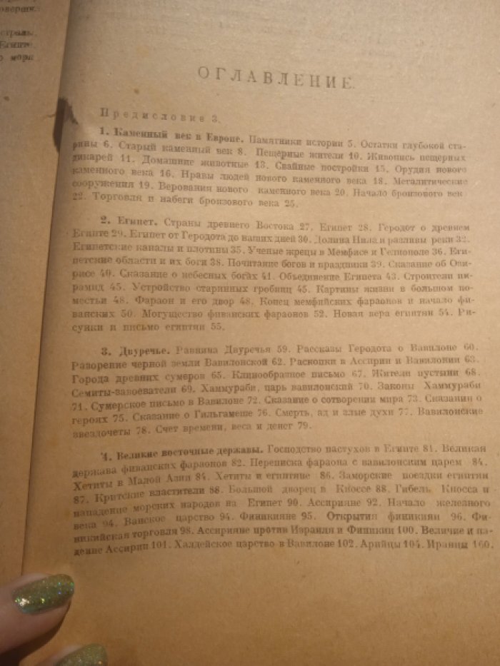 Виппер Р. Древняя Европа и Восток.