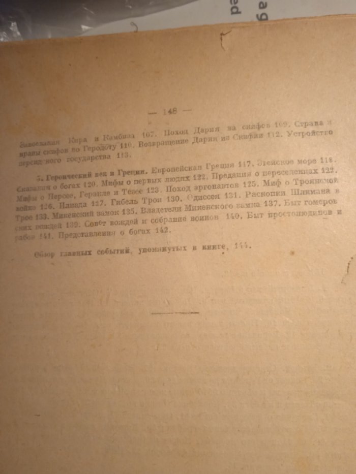 Виппер Р. Древняя Европа и Восток.