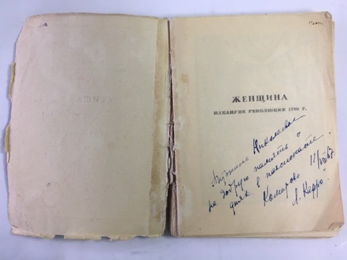 Сологуб-Чеботаревскаа А. Н. Женщина накануне революции 1789 года.