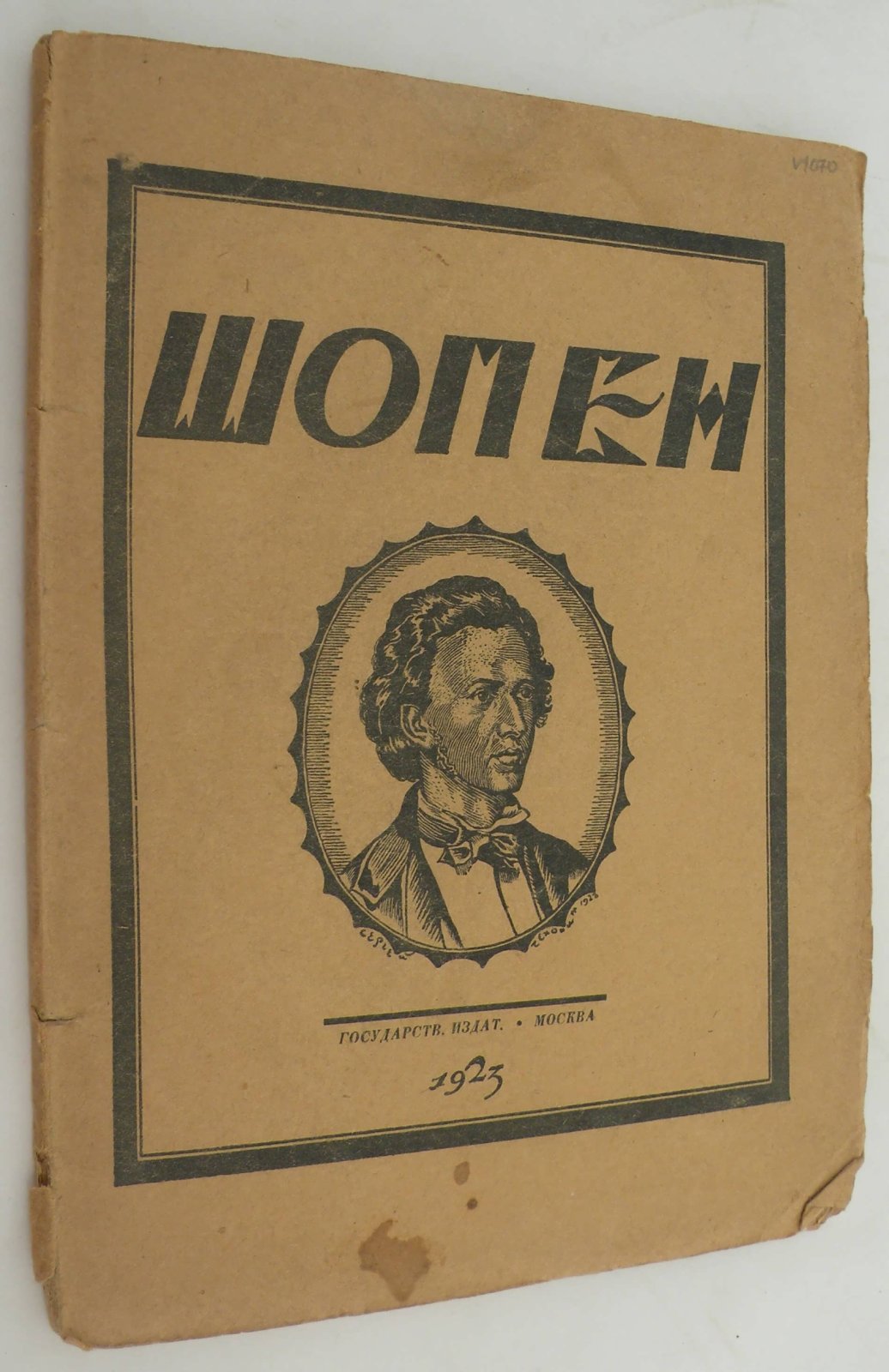 Глебов И. Шопен. Опыт характеристики.