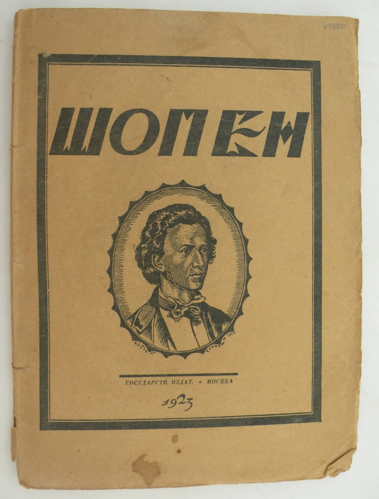 Глебов И. Шопен. Опыт характеристики.