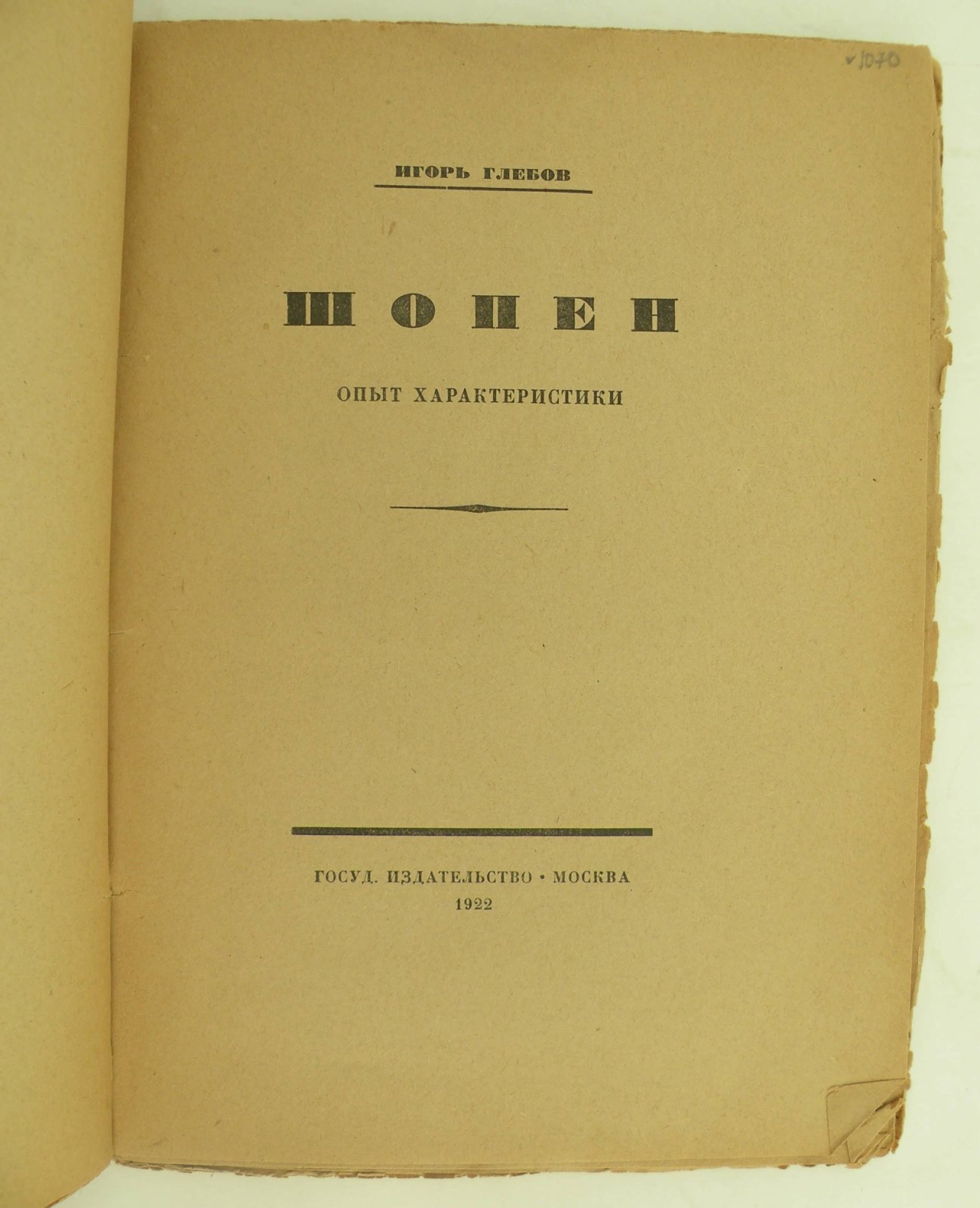 Глебов И. Шопен. Опыт характеристики.