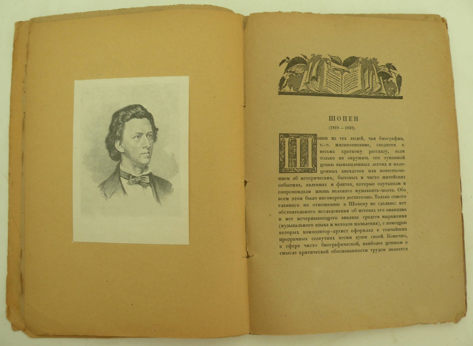 Глебов И. Шопен. Опыт характеристики.
