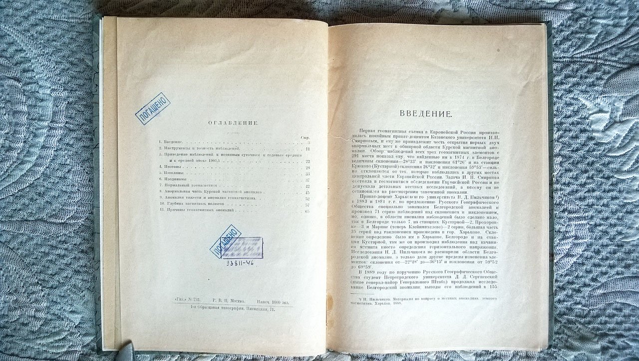 Проф. Э. Е. Лейст. Курская магнитная аномалия.