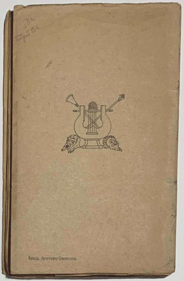 Лунин С.М. Греческий театр.
