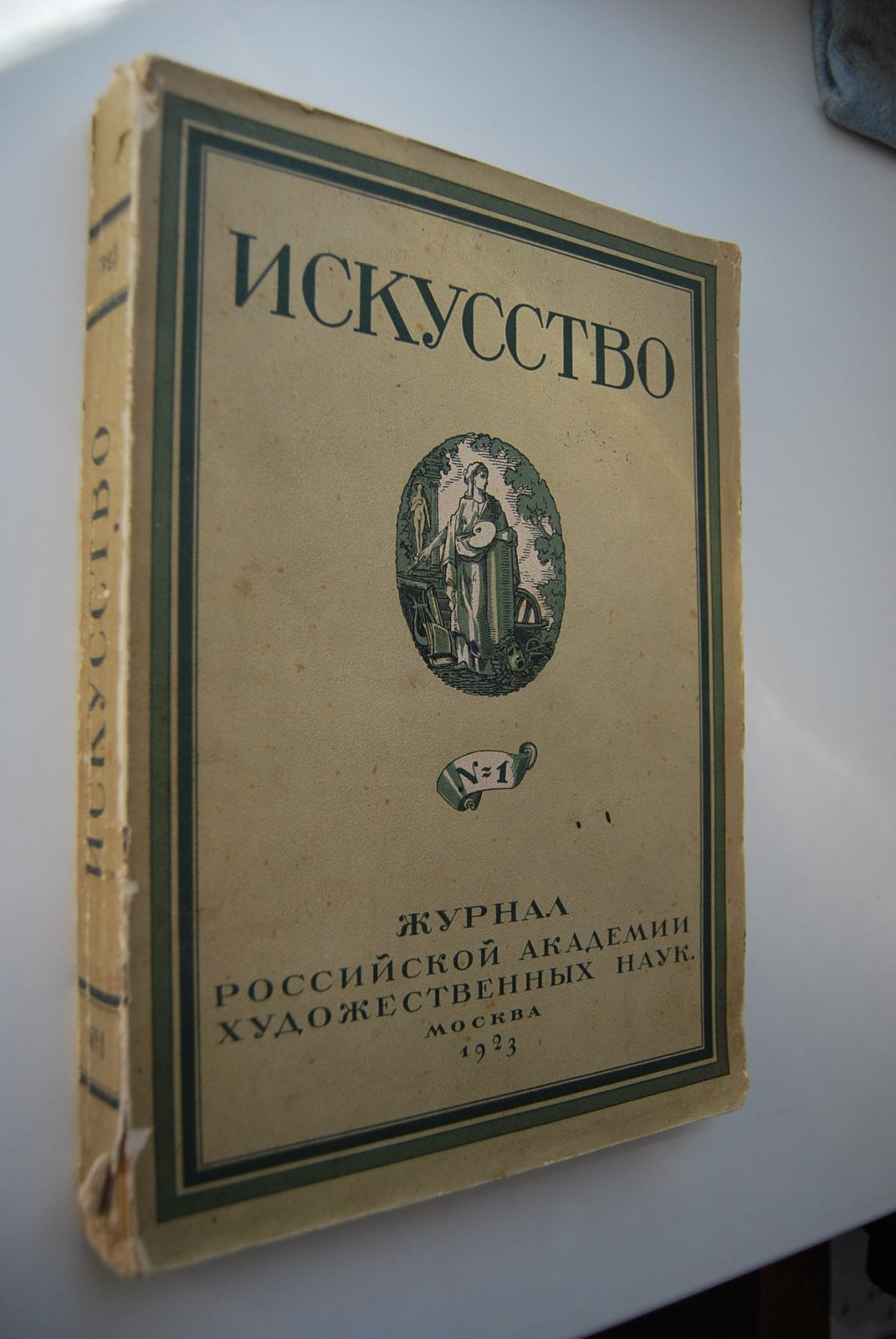 Искусство.