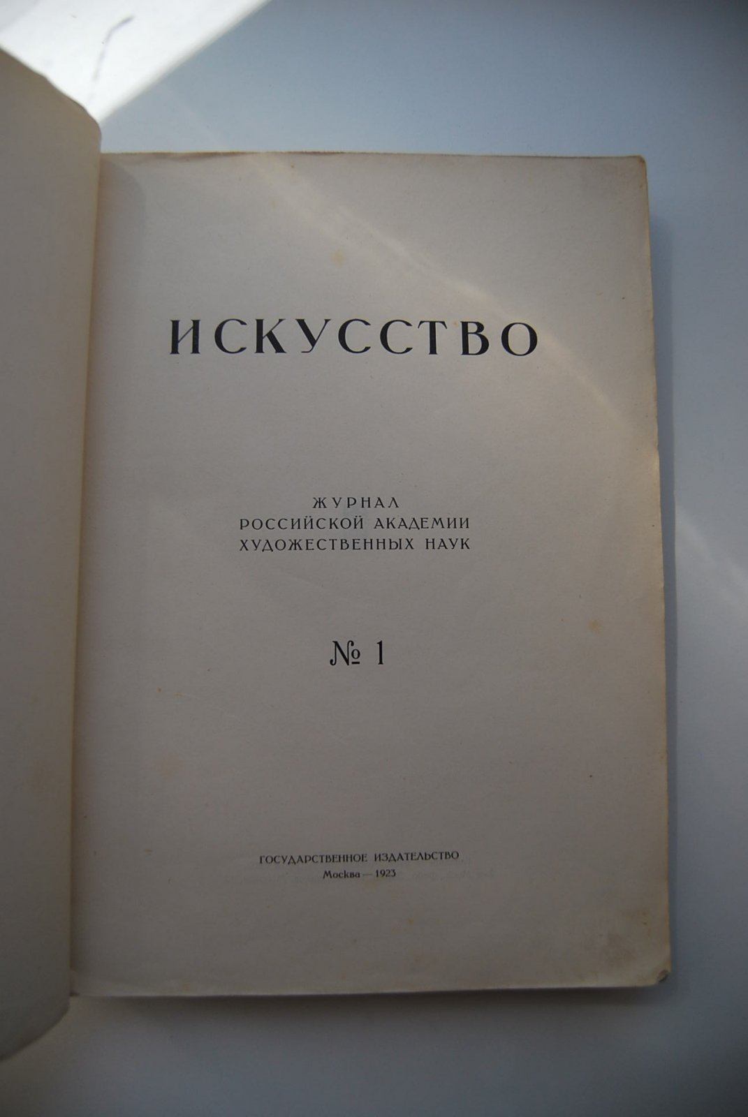 Искусство.