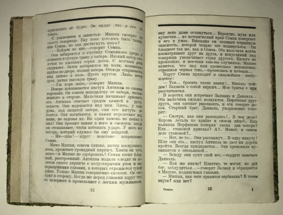 Рувейни А. Стихия и другие рассказы.