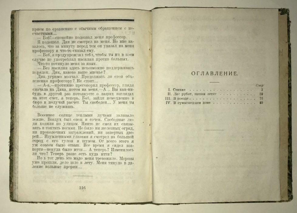 Рувейни А. Стихия и другие рассказы.