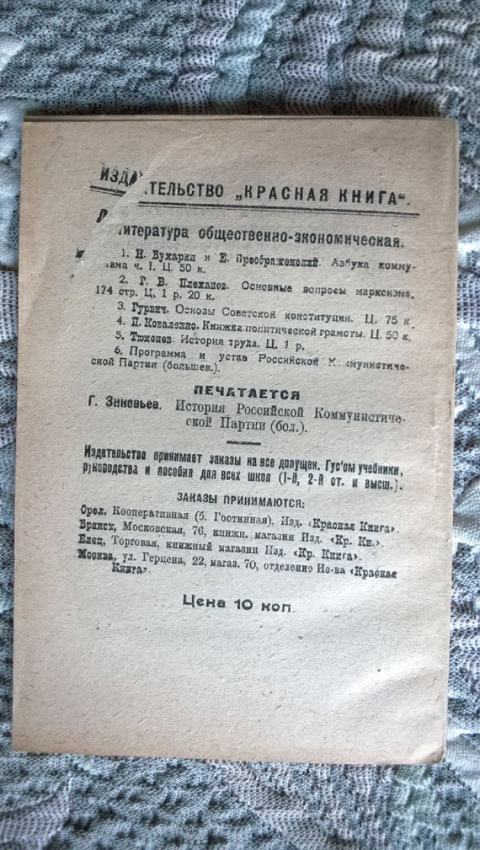 Устав Российской коммунистической партии (большевиков).