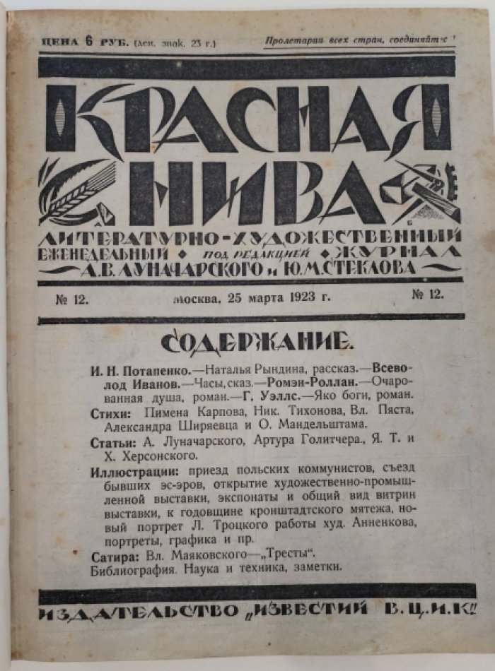 Прижизненный Вл. Маяковский. Художник И. Дубасов. Конволют из 14ти журналов 20х годов.