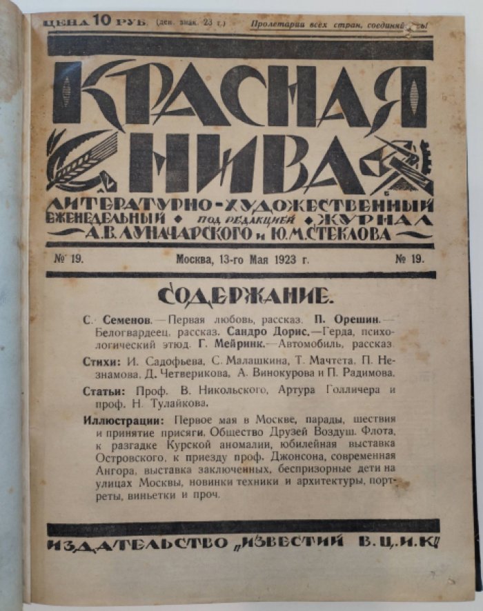 Прижизненный Вл. Маяковский. Художник И. Дубасов. Конволют из 14ти журналов 20х годов.