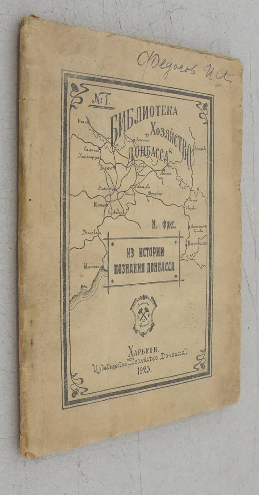Фукс Н. Из истории познания Донецкого каменноугольного басейна.