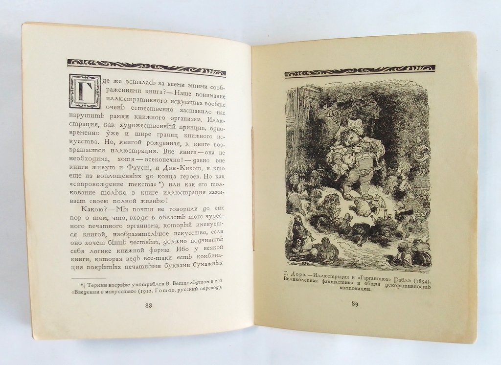 Сидоров, А.А. Искусство книги.