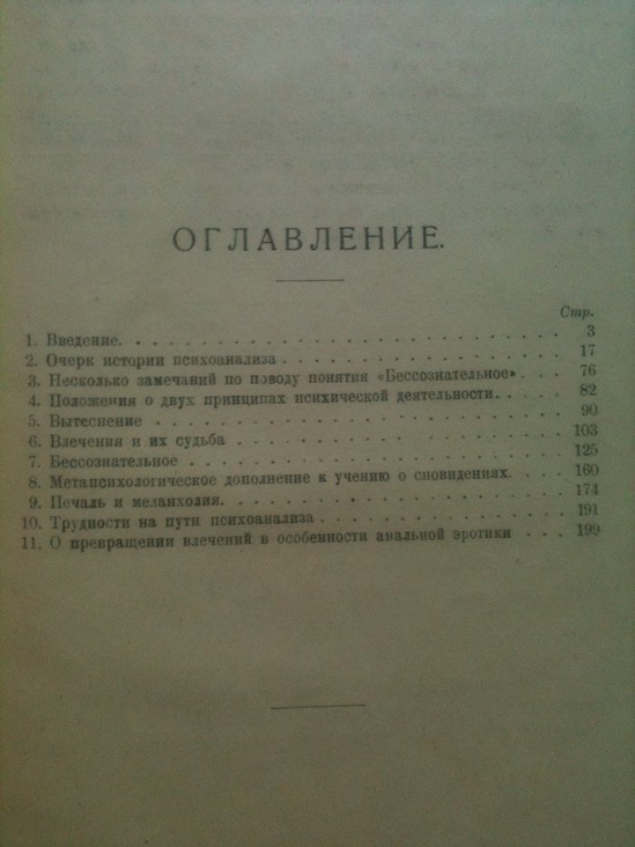 Фрейд Зигмунд (Sigmund Freud). Основные психологические теории в психоанализе.