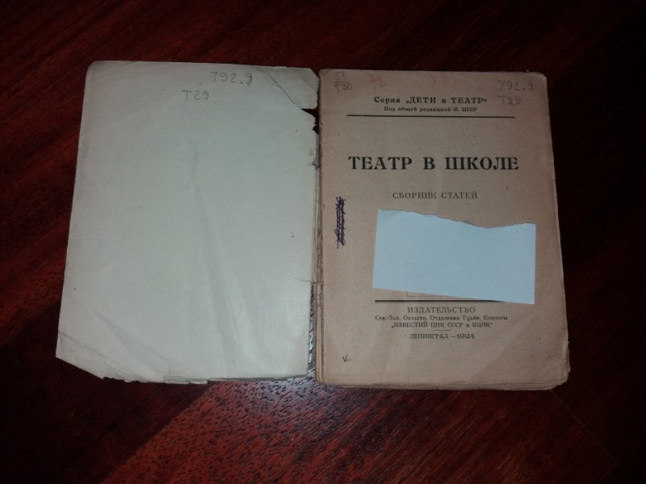 Театр в школе. Сборник статей.