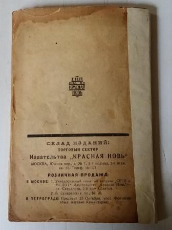Синклер Эптон. Выгоды религии.