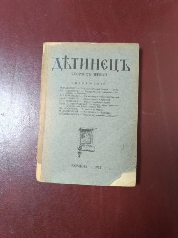 Детинец.