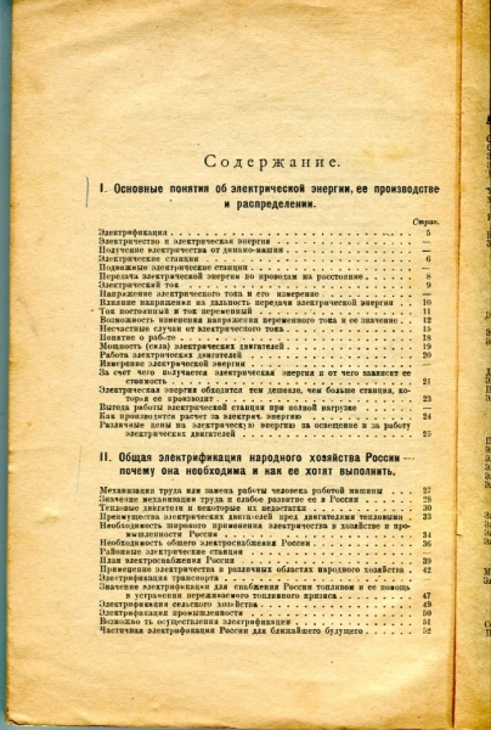 Куликовский А. Электричество в помощь крестьянину.