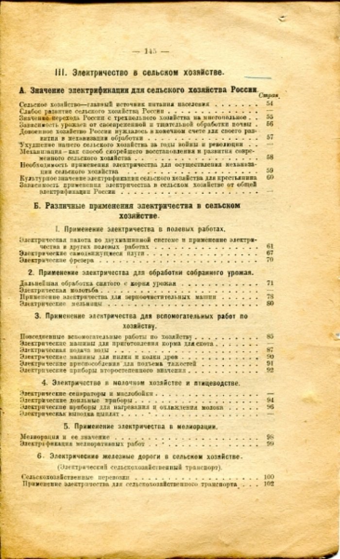 Куликовский А. Электричество в помощь крестьянину.