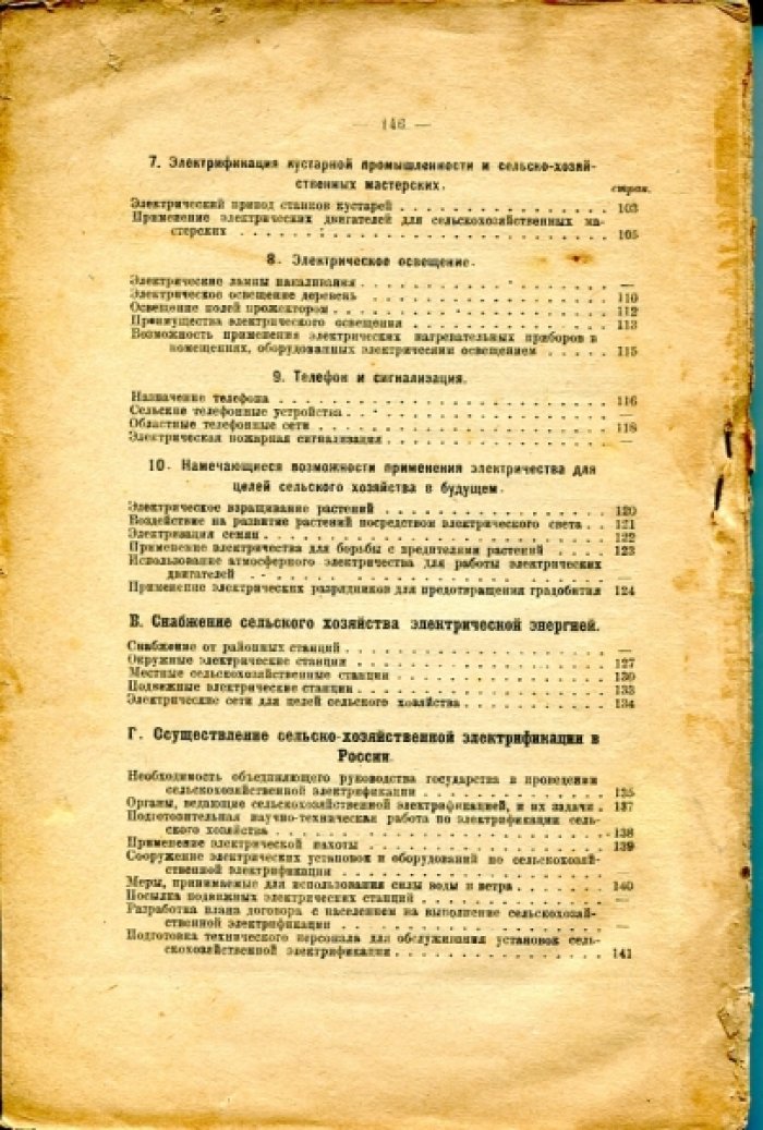 Куликовский А. Электричество в помощь крестьянину.