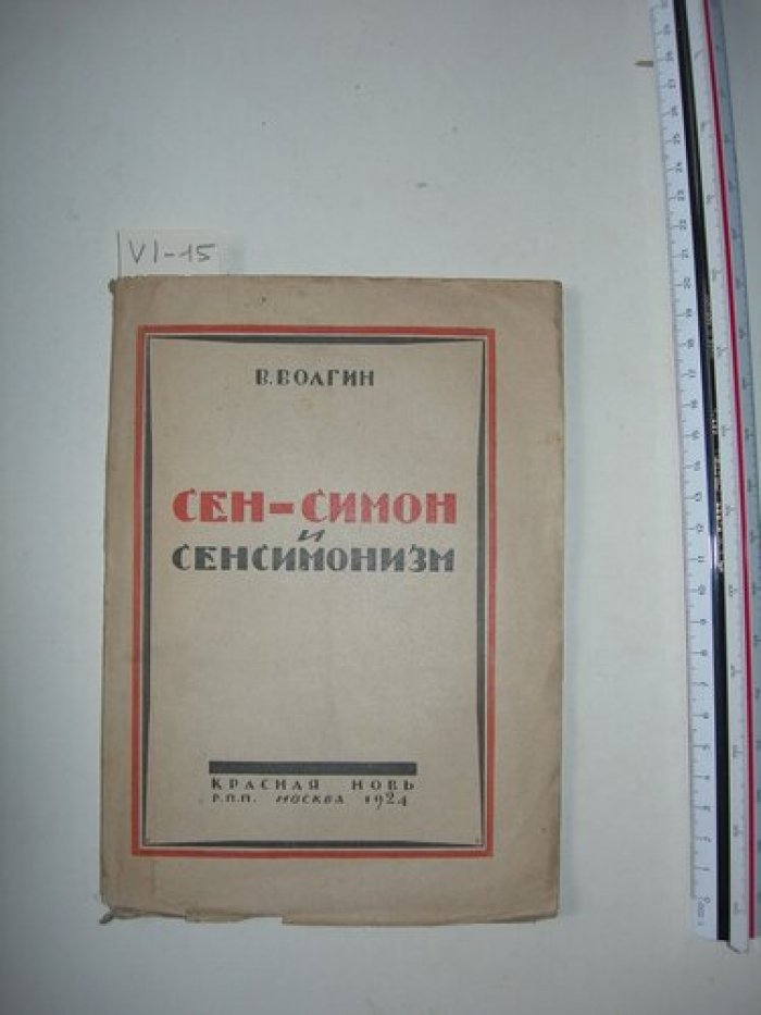 Волгин В. Сен-Симон и Сенсимонизм.