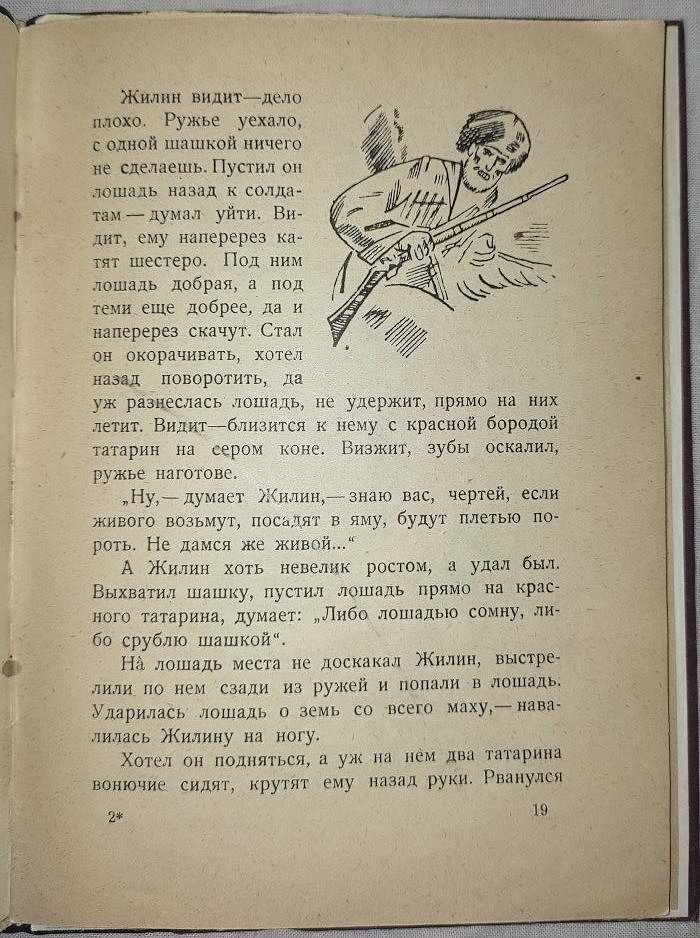Толстой Л.Н. Кавказский пленник.
