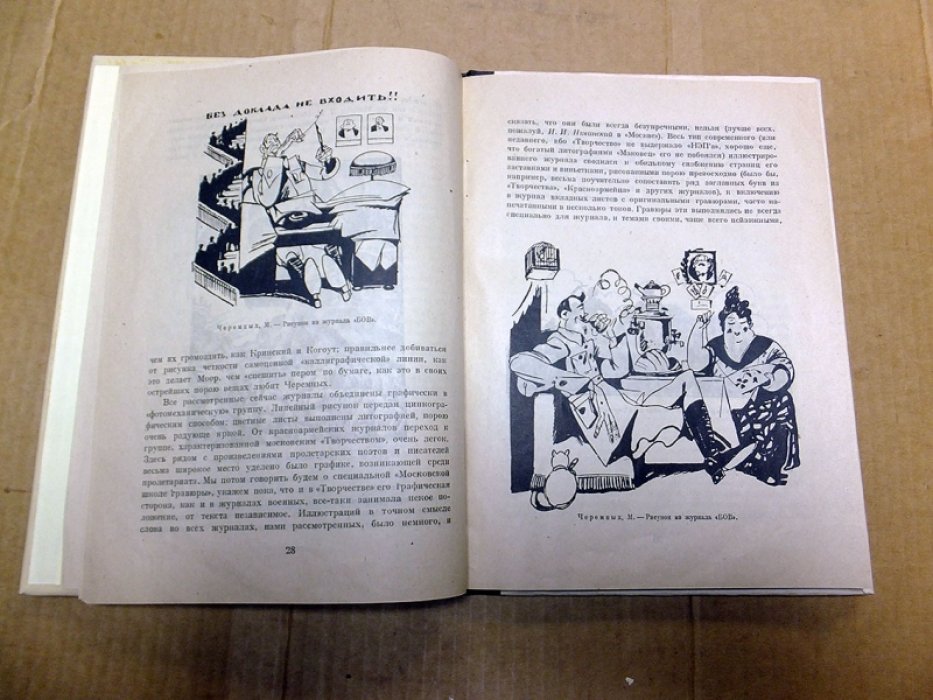 Сидоров А.А. Русская графика за годы революции. 1917 - 1922.