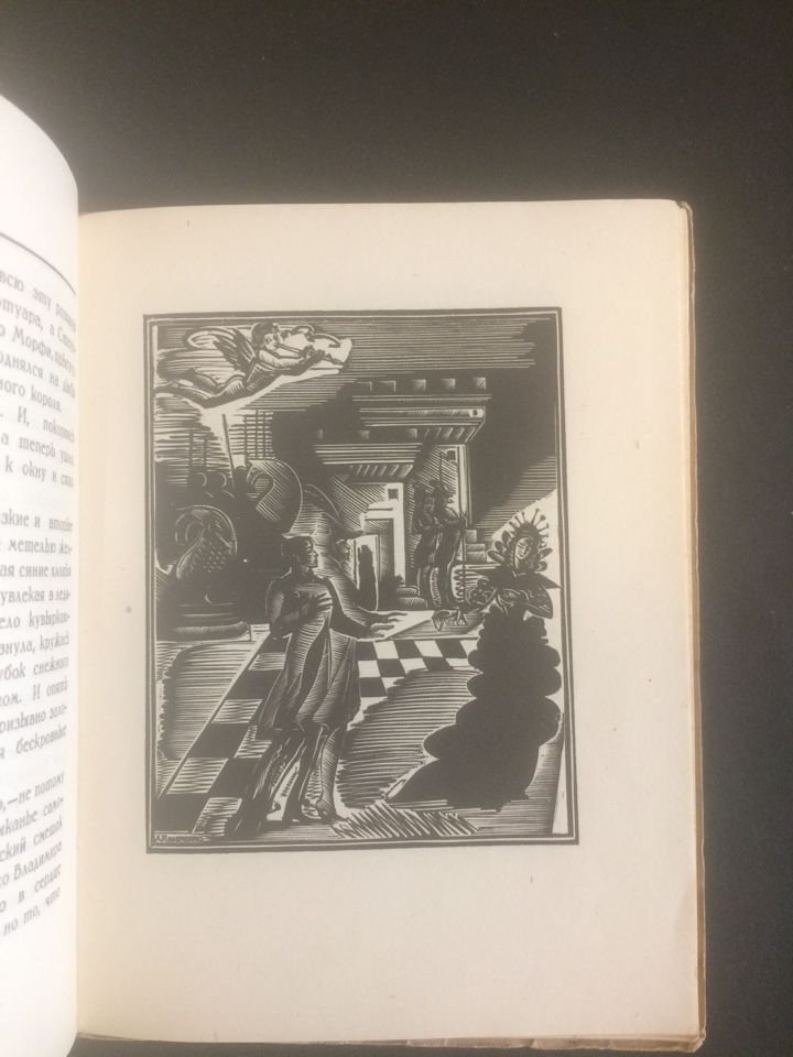 Леонов Л. Деревянная королева. Бубновый валет. Валина кукла