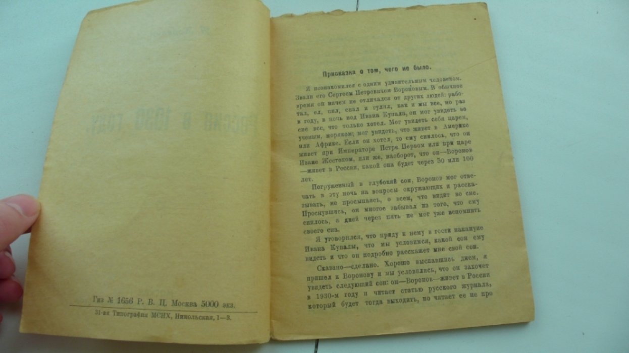 Карелин А. Россия в 1930 году.