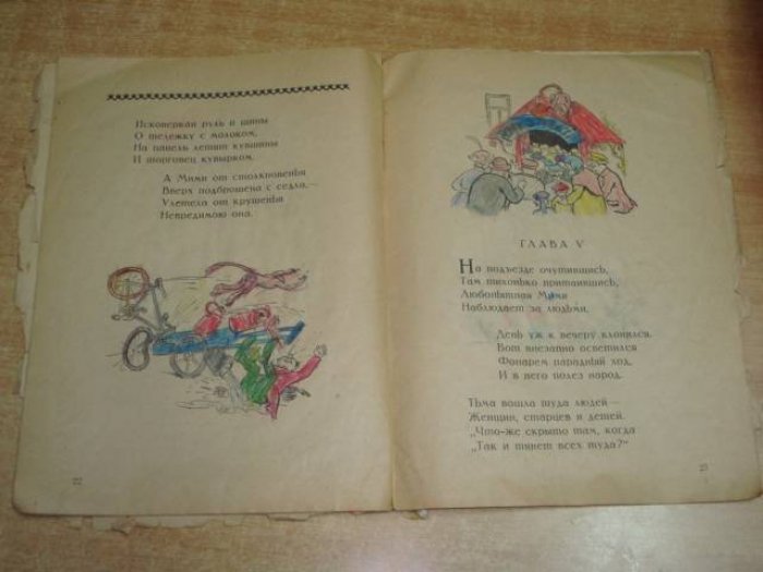 Тома Я. Приключения Мими.