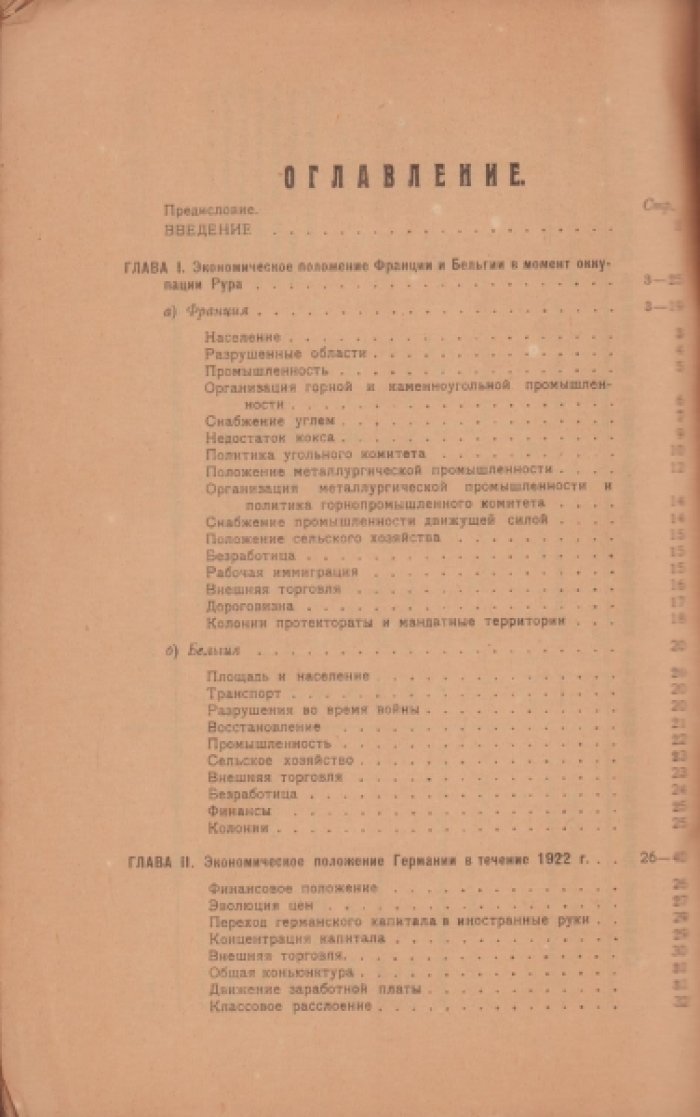 Старк Я.А., Димма Г.Г. Материалы по Рурскому вопросу.