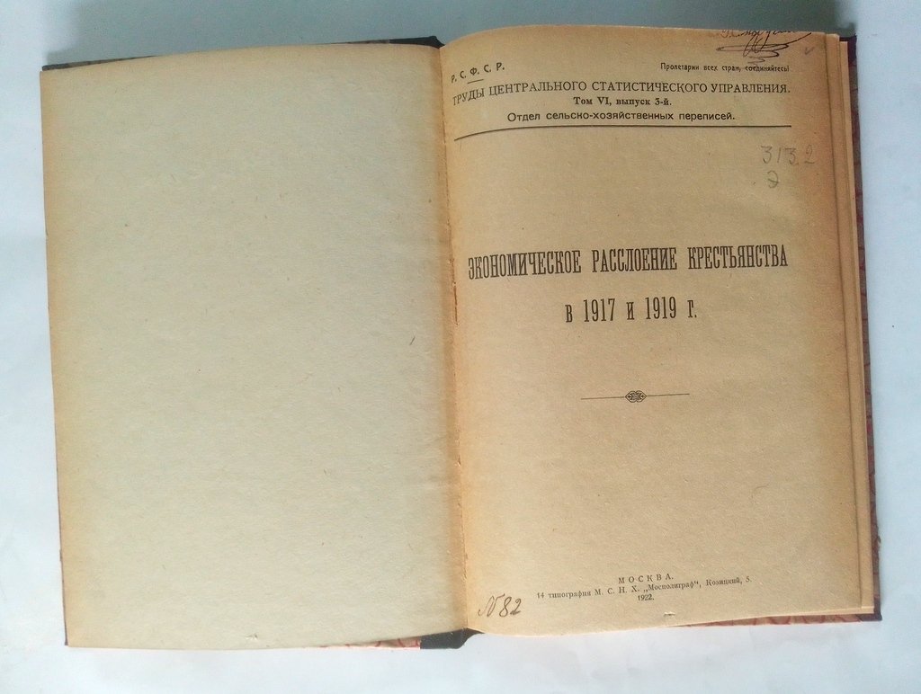Экономическое расслоение крестьянства в 1917 и 1919 г.